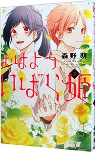 天上の虹 23 : 中古 | 里中満智子 | 古本の通販ならネットオフ