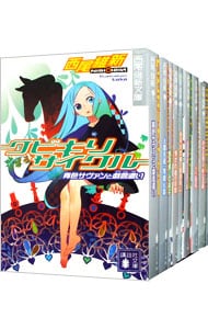 全巻セット】戯言シリーズ ＜全9巻セット＞(文庫): 中古 | 西尾維新