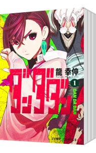 全巻セット】ダンダダン ＜1～22巻セット＞: 中古 | 龍幸伸 | 古本の
