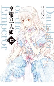 全巻セット】離縁は致しかねます！ ＜全8巻セット＞: 中古 | 山口恵