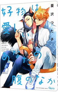 お伽話は地獄の果て、 1 : 中古 | 市梨きみ | 古本の通販ならネットオフ