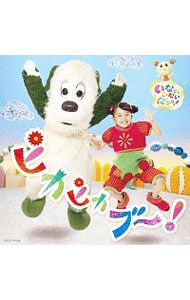 NHK「いないいないばぁっ！」～ピカピカブー～！: 中古 | 児童 | CDの