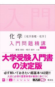 東大入試詳解25年化学: 中古 | 大川忠 | 古本の通販ならネットオフ