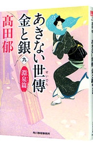 あきない世傳 金と銀 DVD BOX: 中古 | DVDの通販ならネットオフ