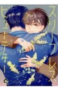 全巻セット】お金がないっ ＜1～18巻セット＞: 中古 | 香坂透 | 古本の