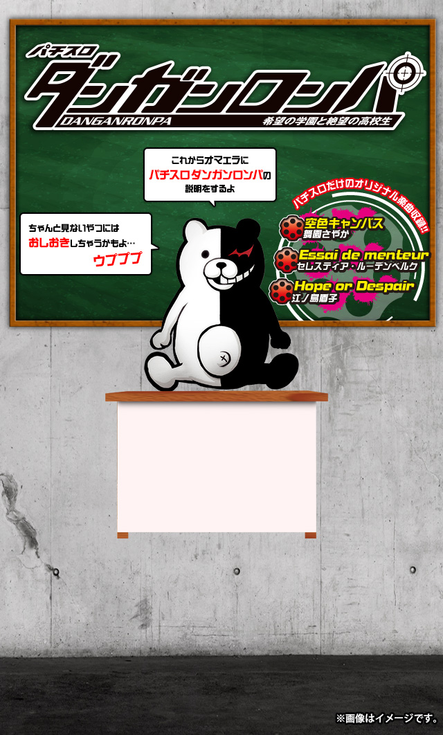 パチスロダンガンロンパ｜ニューギン