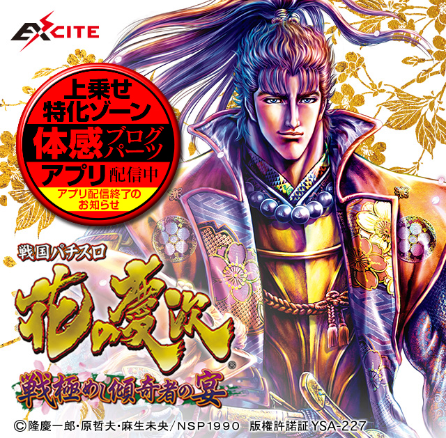 マッカーサー まとめ買いセット用花の慶次～戦極めし傾奇者の宴