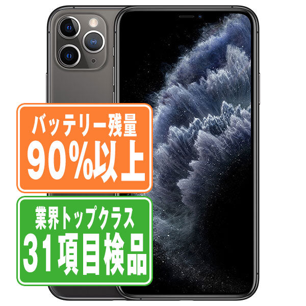 中古 iPhone 11シリーズ】バッテリー80%以上・安心保証付き｜お得に