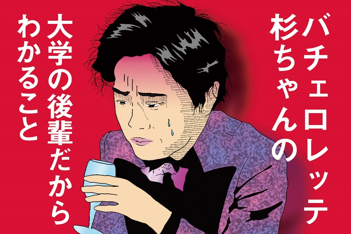 バチェロレッテを悩ませた画家・杉田陽平 美大生はどう見たか｜NEWS