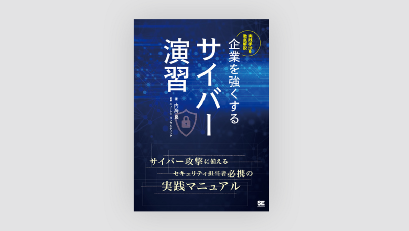 ITセキュリティソリューション大系 下巻 IT Text 情報セキュリティ