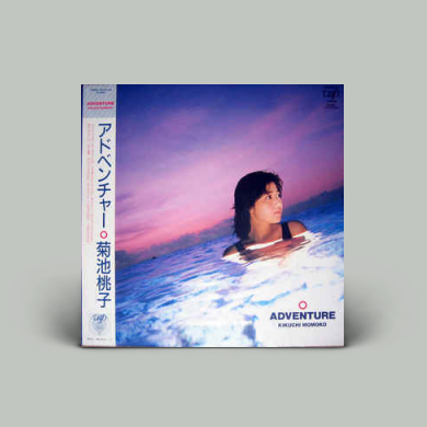 家宝として 278 菊池桃子 未開封新品 アドベンチャー Amazon.co.jp