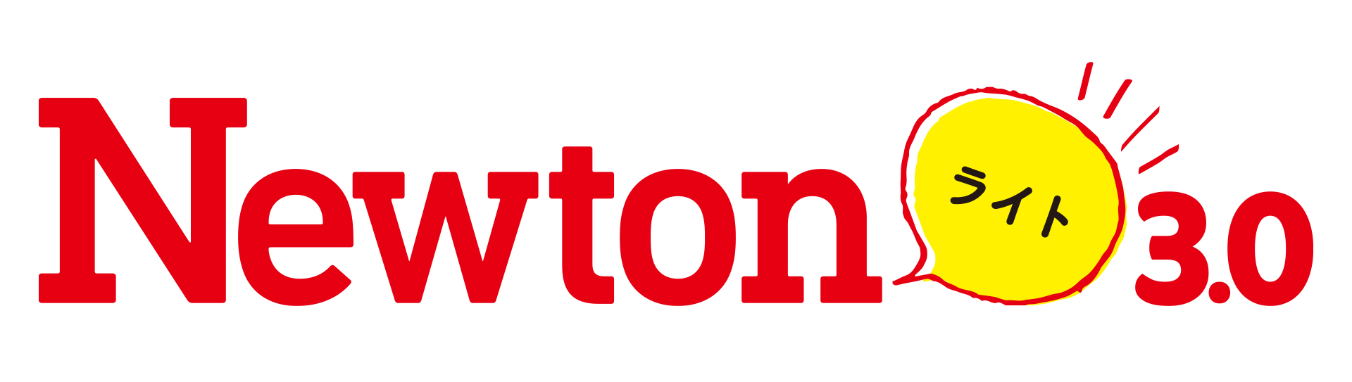 理系脳をきたえる！ Newtonライト | ニュートンプレス