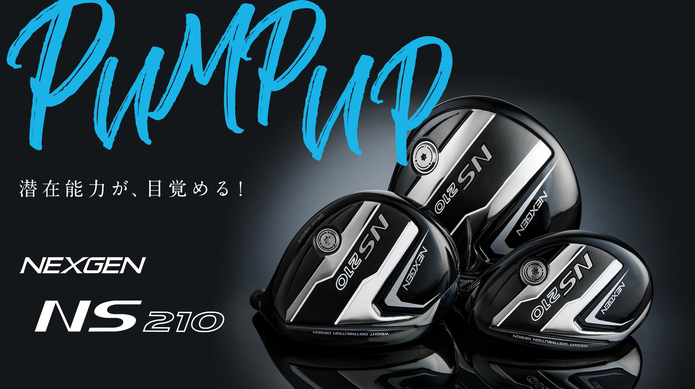 NS210ユーティリティ | NEXGEN -ネクスジェン-