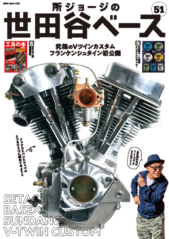 世田谷ベース vol.51 | ネコ・パブリッシング