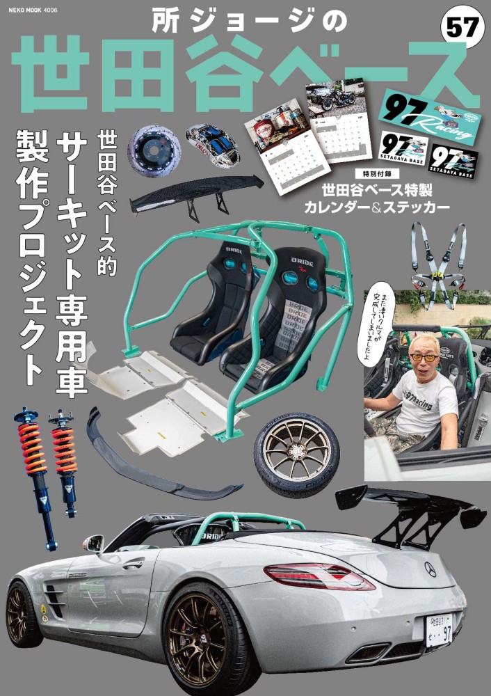世田谷ベース vol.57 | ネコ・パブリッシング