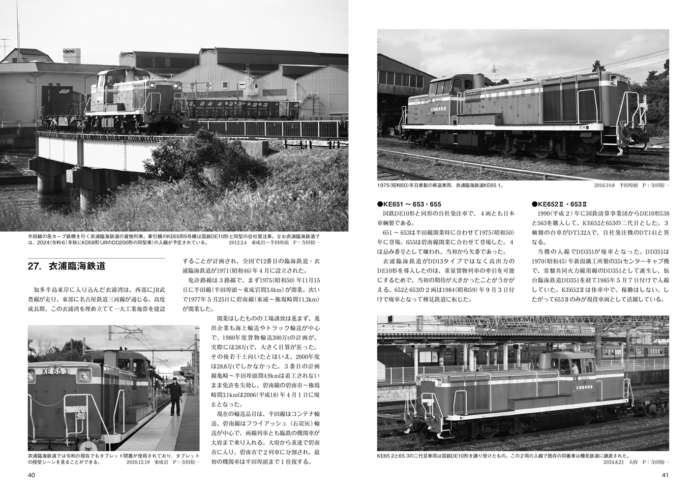RMライブラリー294 私鉄内燃機関車の変遷 関東・中部編 | ネコ