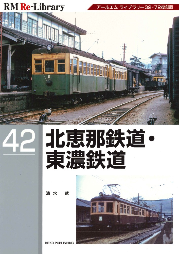 鉄道 | ネコ・パブリッシング