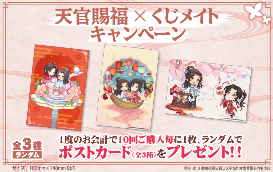 天官賜福 オンラインくじ E賞イラストカード5枚セット 全種 天官賜福