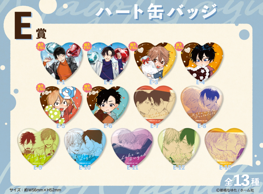 アニメイト通販「くじメイト」から大人気BL漫画家『那梧なゆた先生』の