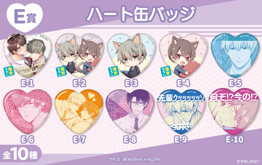 アニメイト通販「くじメイト」からSNSで話題の創作BL『リーマンラブホ