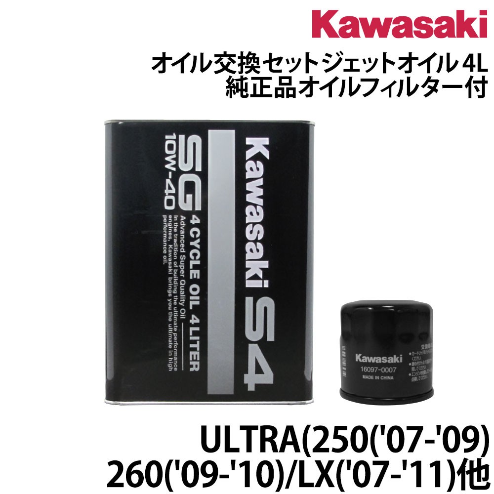 カワサキ ジェットスキーオイル交換セット｜ネオネットマリン通販