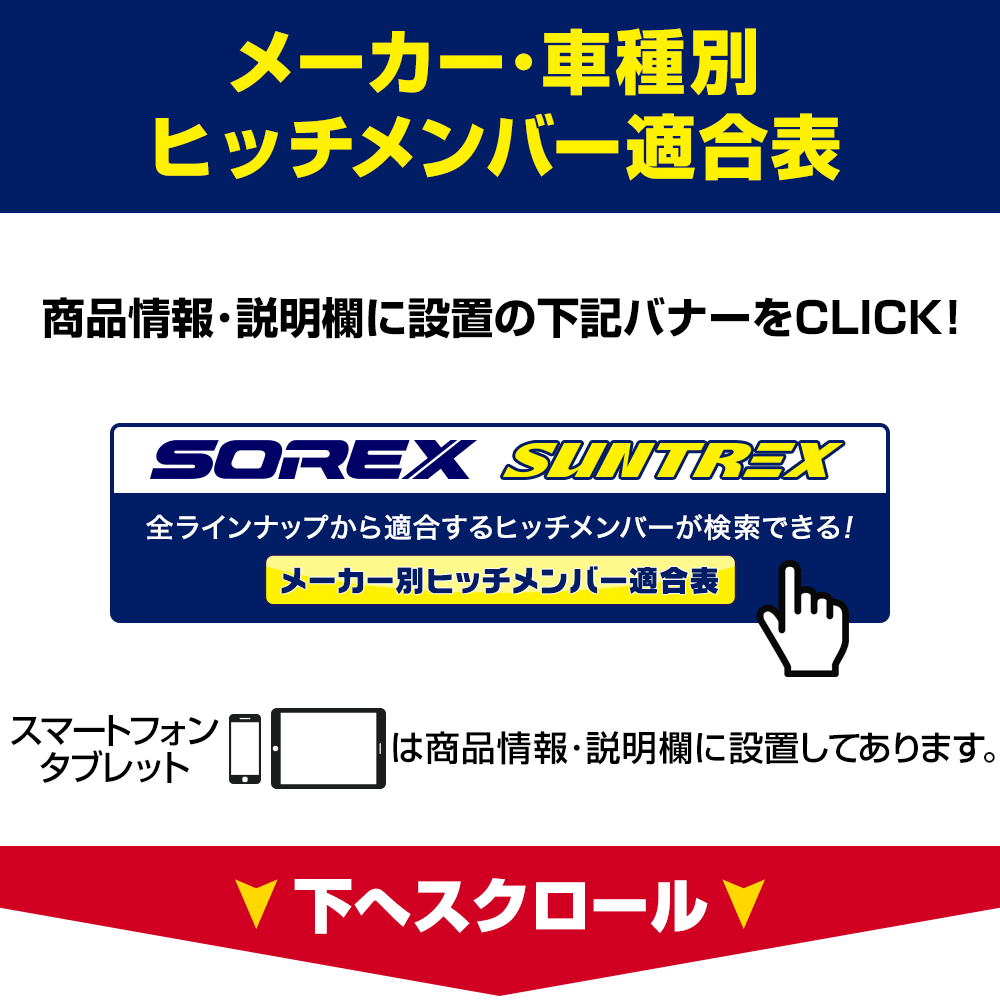 SMX ステンレスヒッチメンバー Bクラス SOREX(ソレックス)｜ネオネット