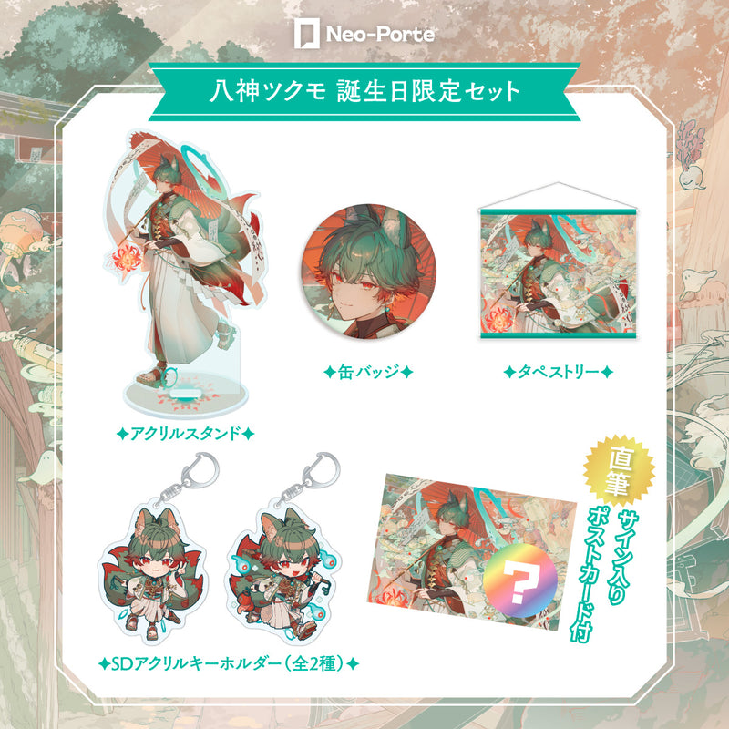 八神ツクモ】 2024誕生日限定セット – Neo-Porte（ネオポルテ