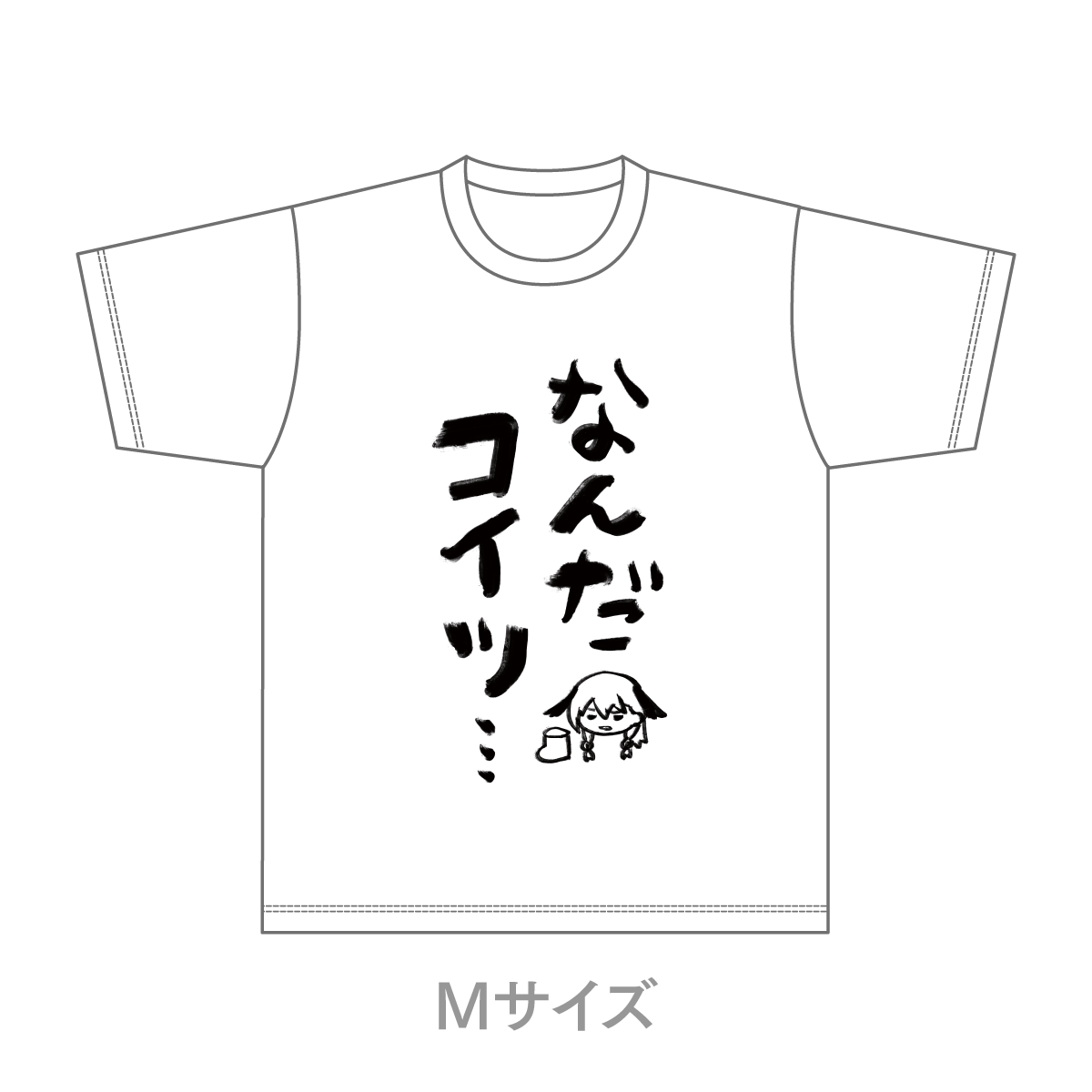 なんだコイツ…Tシャツ – Neo-Porte（ネオポルテ）オフィシャルストア