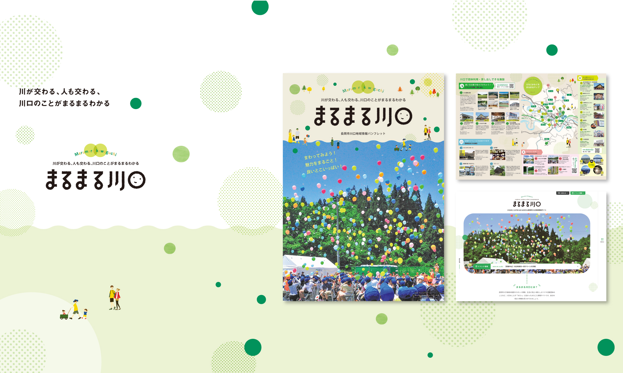 Vol.187 川が交わる、人も交わる、川口のことがまるまるわかる