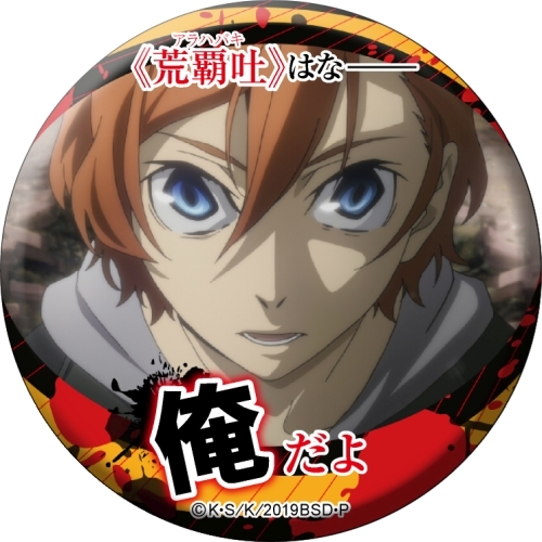 文豪ストレイドッグス 名ゼリフ缶バッジ -双つの黒の、青の時代- BOX