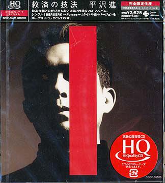 救済の技法 [HQCD] [初回生産限定盤] 平沢進 CDアルバム - Neowing