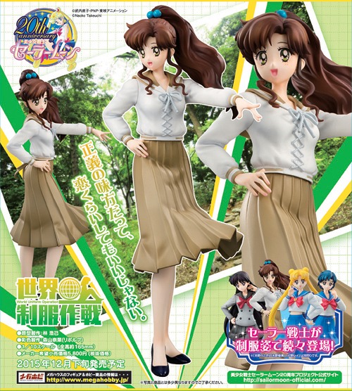 世界制服作戦 美少女戦士セーラームーン 木野まこと グッズ - Neowing