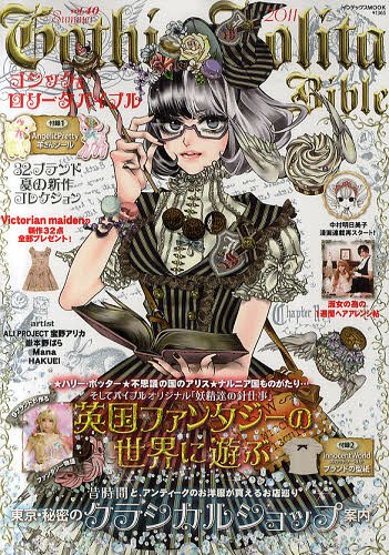 ゴシック&ロリータバイブル vol.40 (インデックスMOOK) モール・オブ