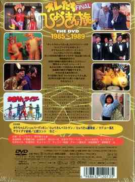 オレたちひょうきん族 THE DVD [1985～1989] FINAL バラエティ DVD