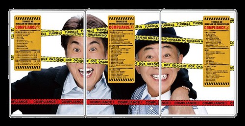 とんねるずのみなさんのおかげでBOX コンプライアンス 1 バラエティ