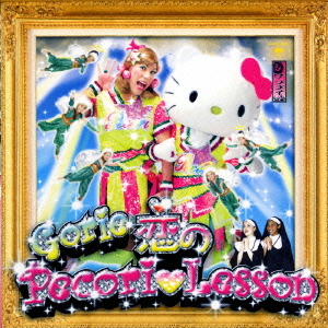 恋のPecori Lesson [CD+DVD/B] Gorie CDシングル - Neowing