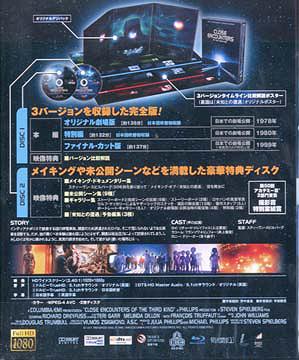 未知との遭遇 製作30周年アニバーサリー アルティメット・エディション