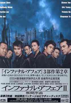 インファナル・アフェア II 無間序曲 洋画 DVD - Neowing