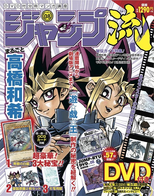 ジャンプ流! DVD付分冊マンガ講座 2016年5/2号 Vol.8 高橋和希 (遊☆戯