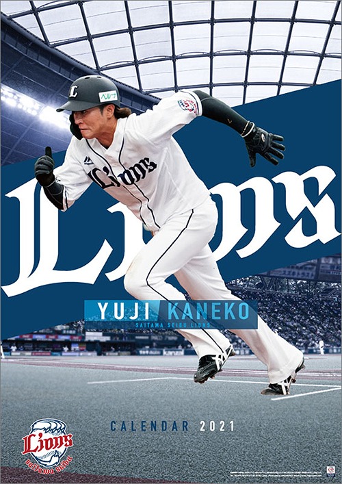 金子侑司 (埼玉西武ライオンズ) 3月はじまり [2021年カレンダー] 金子