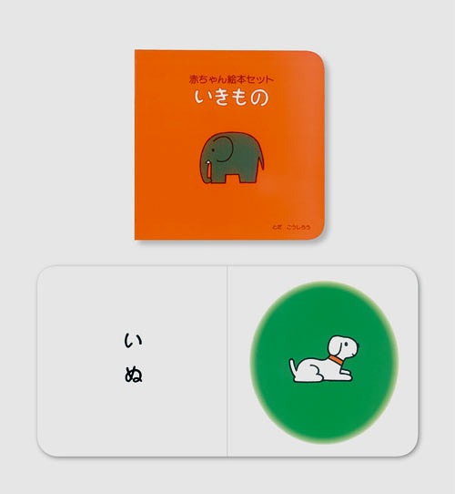 赤ちゃん絵本セット とだこうしろう/作・絵 本/雑誌 - Neowing