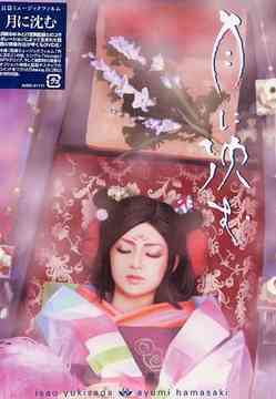 月に沈む 浜崎あゆみ DVD - Neowing