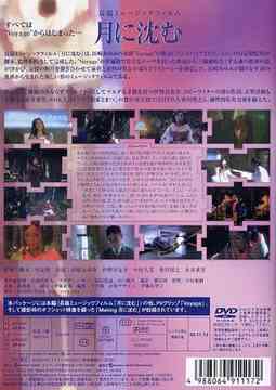 月に沈む 浜崎あゆみ DVD - Neowing