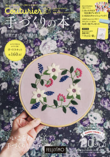 カタログ クチュリエ 2022-23秋冬号 フェリシモ出版 本/雑誌 - Neowing