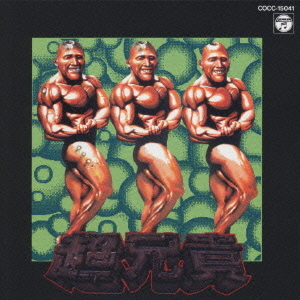 超兄貴-兄貴のすべて- 葉山宏治 CDアルバム - Neowing