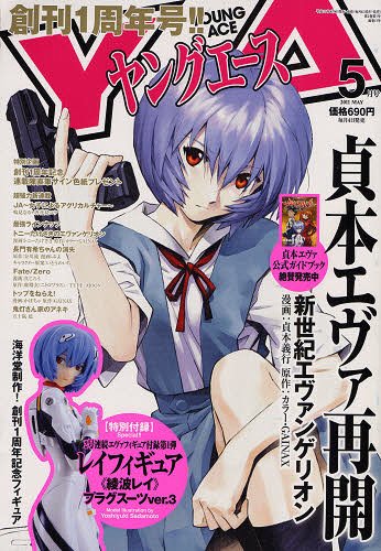 未開封】エヴァンゲリオン ウエハース カード ヤングエース 綾波レイ