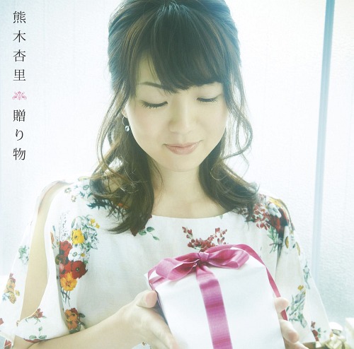贈り物』 [通常盤] 熊木杏里 CDアルバム - Neowing