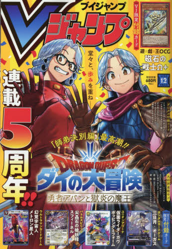 Vジャンプ 2025年12月号 【付録】 カード:遊戯王『磁石の戦士Ω+