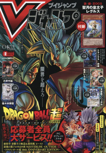 Vジャンプ 2026年2月号 【付録カード】 遊戯王『聖月の皇太子レグルス