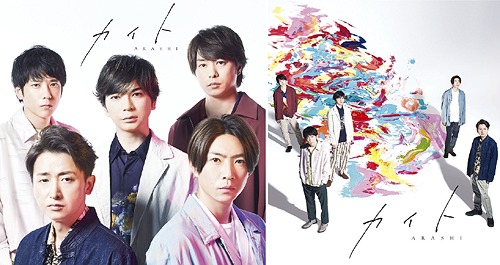 カイト [DVD付初回限定盤+通常盤] [2タイプ一括購入セット] 嵐 CD